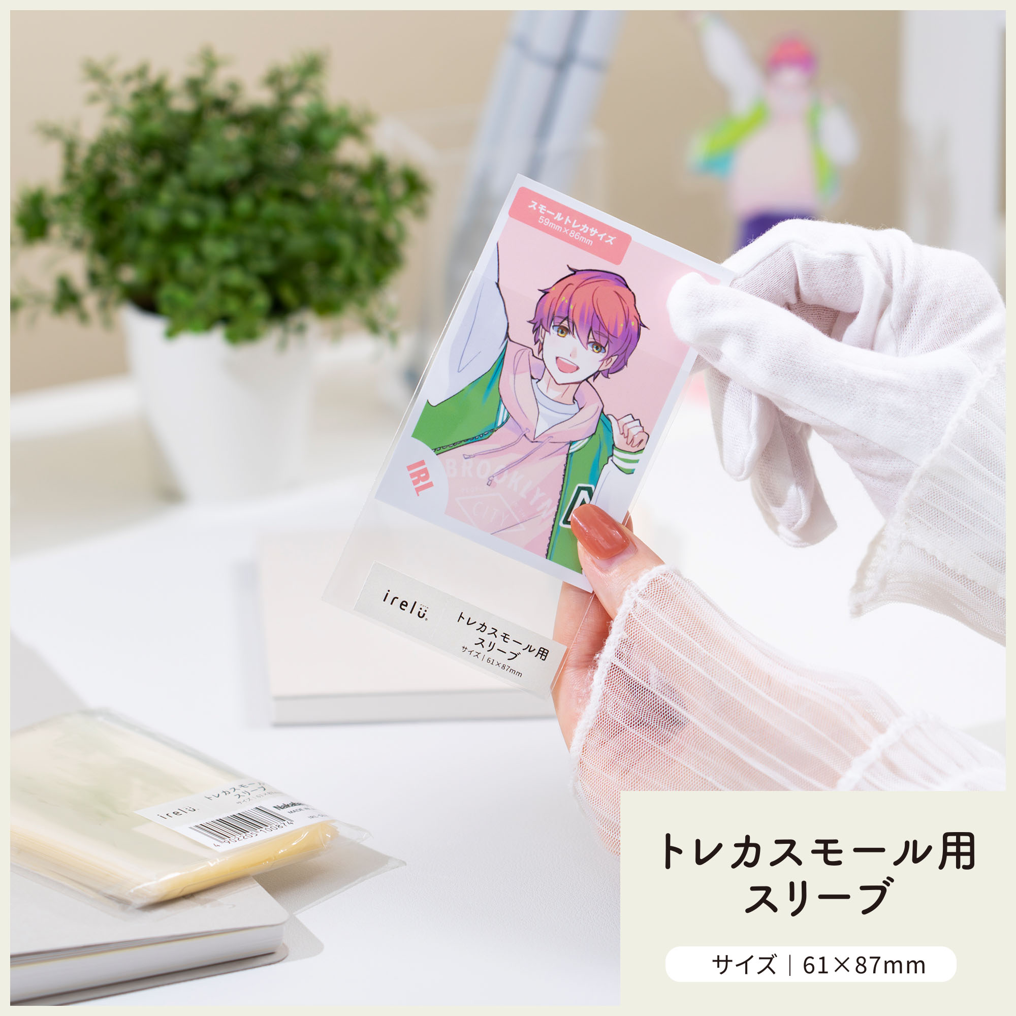 スモールサイズトレカがぴったり収納できる高透明保護スリーブ