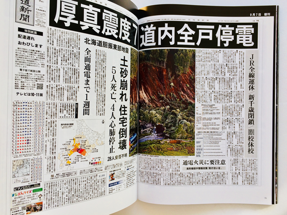 北海道胆振東部地震写真集 | 美術・芸術書、写真集 | 事例紹介 | 株式