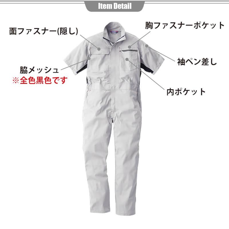 半袖つなぎ[桑和/39017](4L,6L)｜作業服・作業着の通販なら【公式