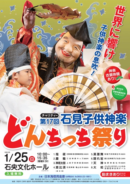 第17回石見子供神楽どんちっち祭り | 石見神楽公式サイト