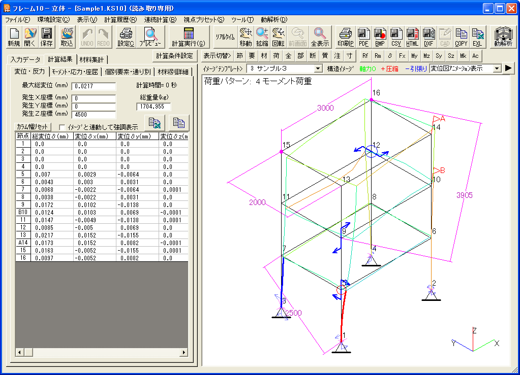 CADTOOL フレーム構造解析12 3D | 製品詳細 | 建設ITガイド