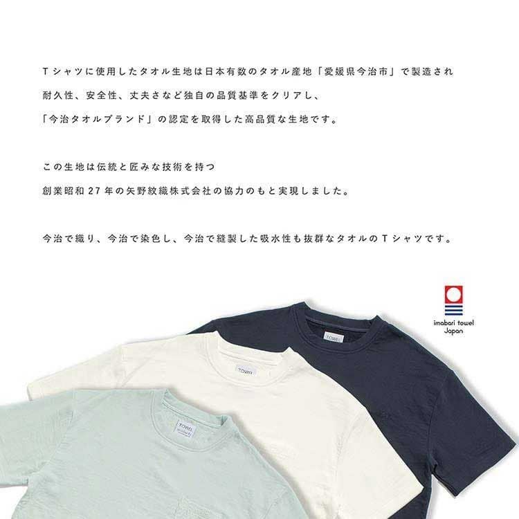タオルTシャツ|業務用タオル専門店いとへん