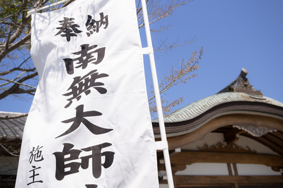 真言宗 智山派 – 威徳寺 | 千葉県銚子市 | 真言宗智山派