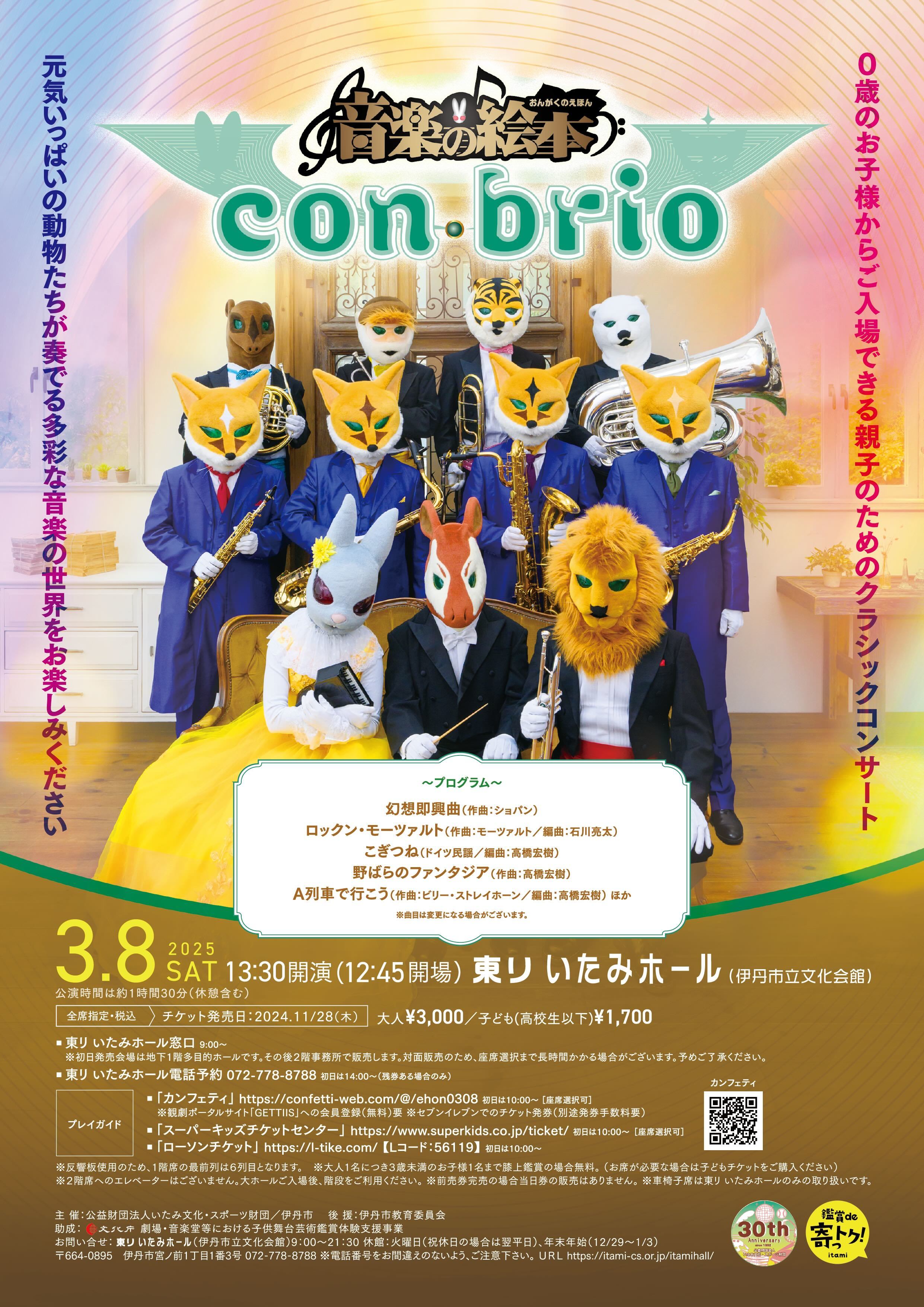 音楽の絵本 コンブリオ ｜東リ いたみホールホームページ