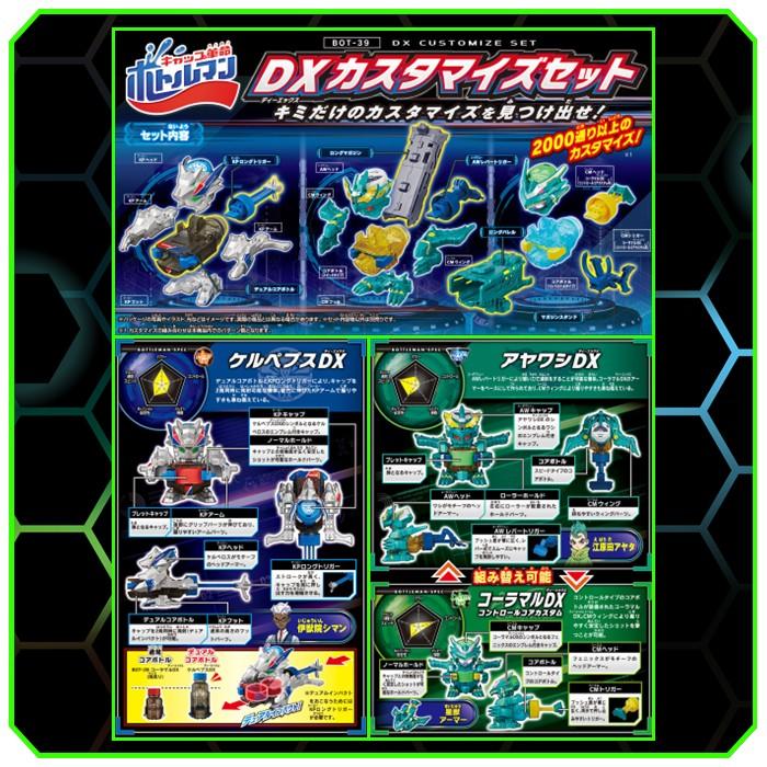 タカラトミー（TAKARA TOMY） ボトルマン DX シリーズ ＆ DX