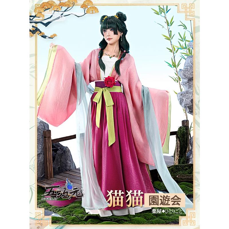 三分妄想 薬屋のひとりごと コスプレ 猫猫 園遊会Ver 衣装 漢服