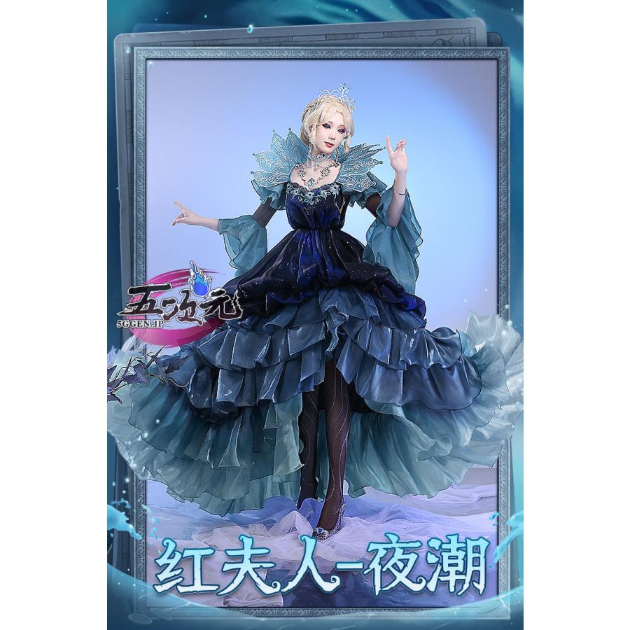 三分妄想 第五人格 Identity V 血の女王 マリー 夜の潮 衣装セット