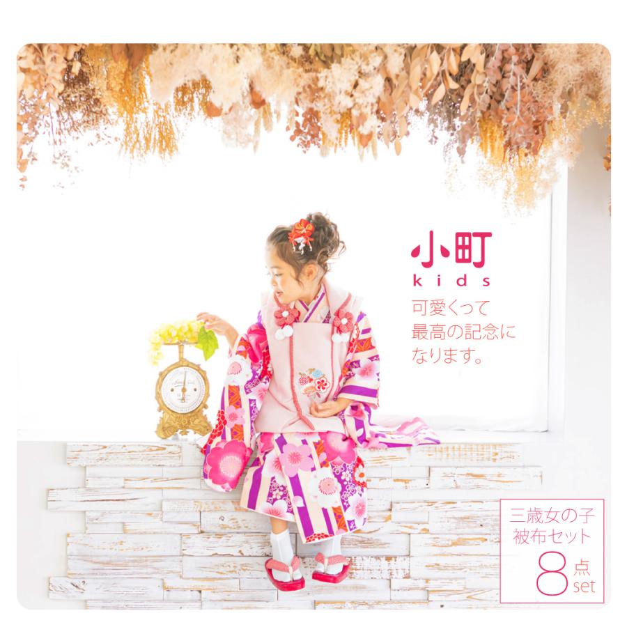 なごみや 爆買 七五三 着物 3歳 販売 袷用 小町kids 被布セット 古典柄