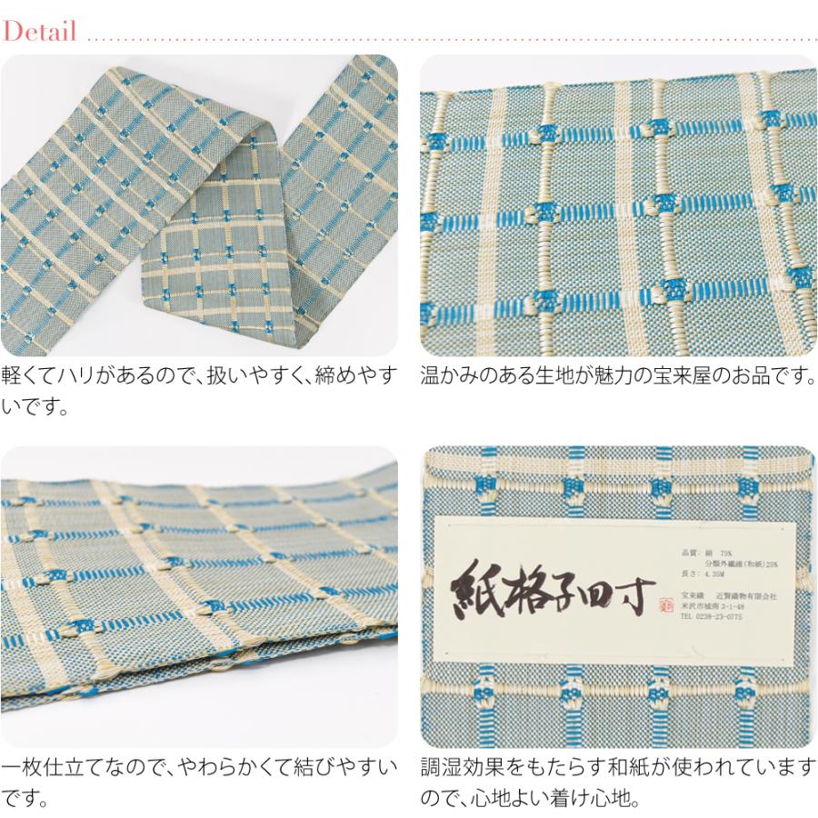 なごみや 爆買 半幅帯 正絹 和紙 通年用 日本製 宝来屋 米沢織 紙格子