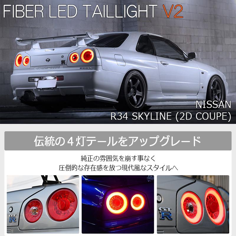 34 R34 スカイライン GT GT-R 2ドア クーペ BNR ENR ER HR ファイバー