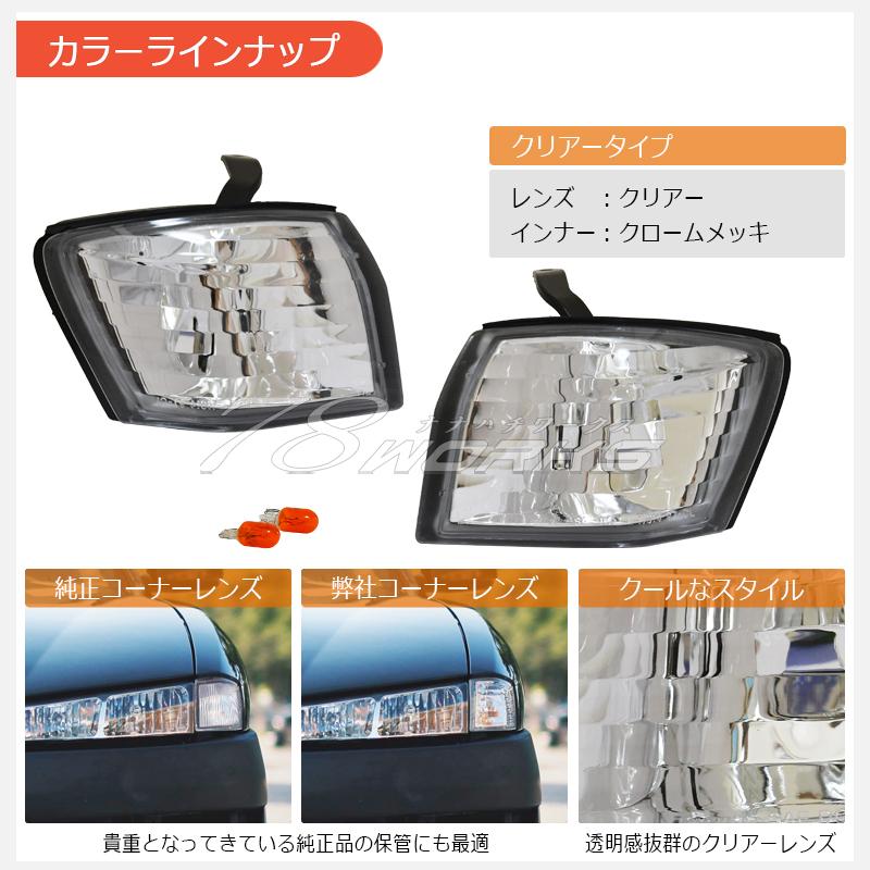 14 S14 シルビア 後期 人気のフロントセット ウインカー ランプ