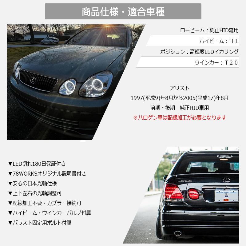 16 アリスト JZS160 JZS161 ARISTO LED イカリング ヘッドライト V2