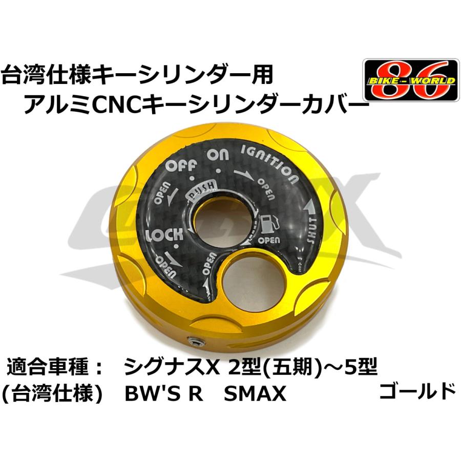86BIKE】アルミCNCキーカバー カーボンステッカー 台湾仕様車専用
