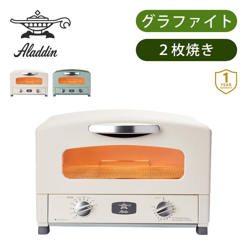 アラジン（Aladdin） グラファイトトースター AETGC13C AET-GS13C 2枚