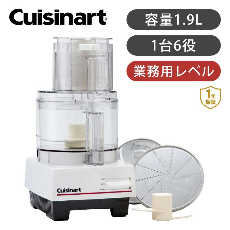 クイジナート（Cuisinart） フードプロセッサー 1.9L DLC191 約2L 大
