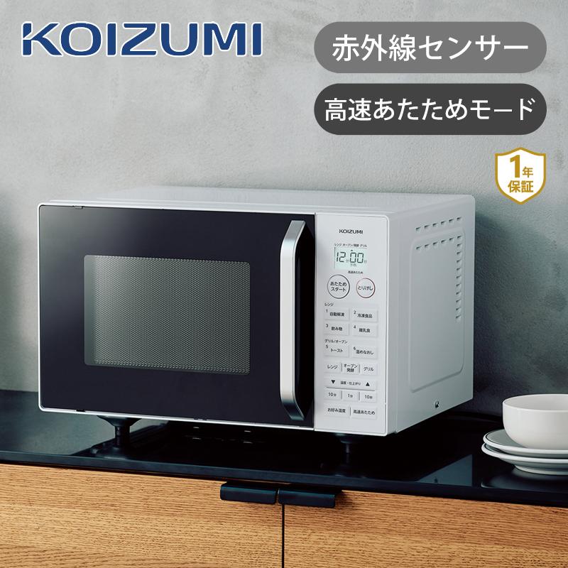 KOIZUMI（コイズミ） 【正規品】コイズミ オーブンレンジ 電子レンジ