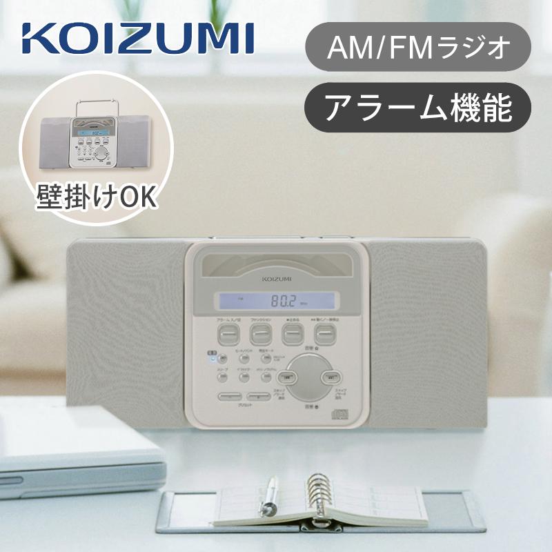 KOIZUMI（コイズミ） ステレオ CDラジオ 壁掛け CDシステム ホワイト