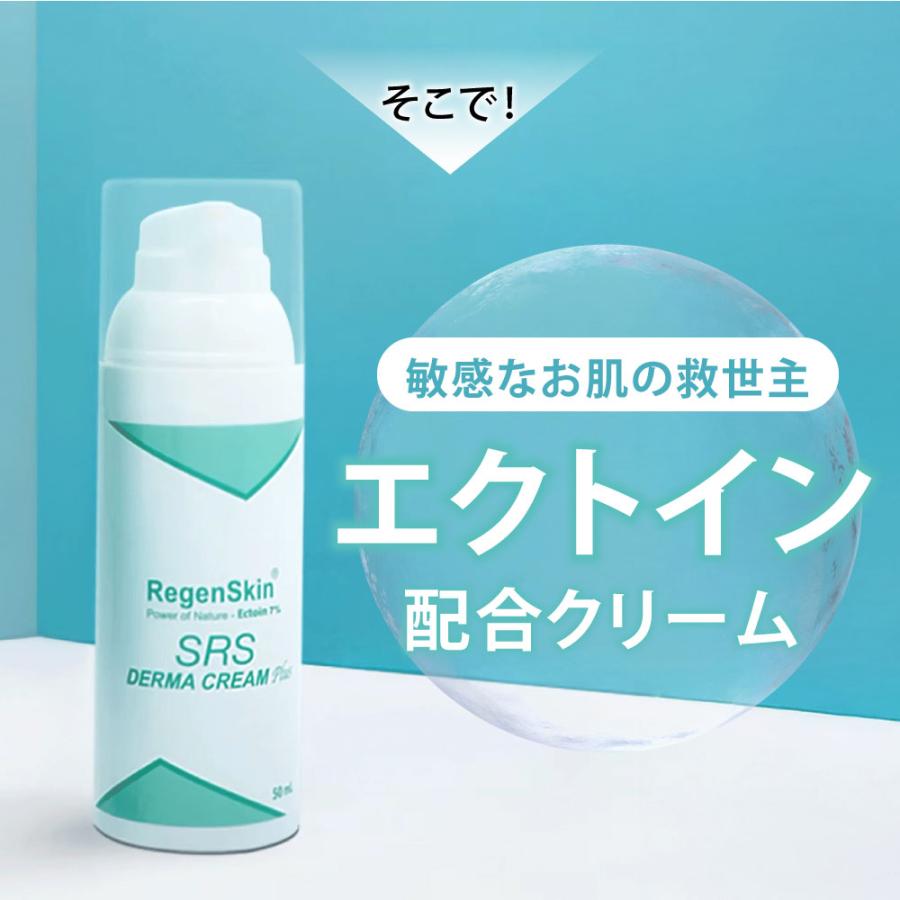 RegenSkin（リジェンスキン） スキンケアクリーム 乾燥肌 エクトイン