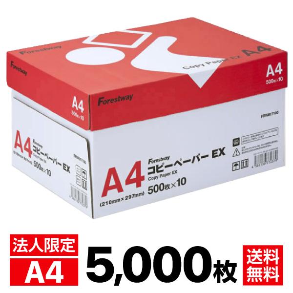 送料無料【法人限定】高白色 コピー用紙 EX A4 5000枚 500枚×10冊