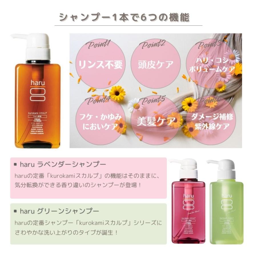 haru（ハル） シャンプー kurokami スカルプシャンプー【種類が選べる