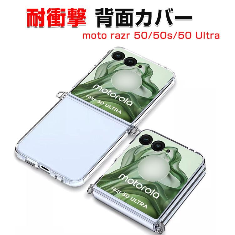 motorola（モトローラ） レーザー50 razr 50s ケース 用の持ちやすい