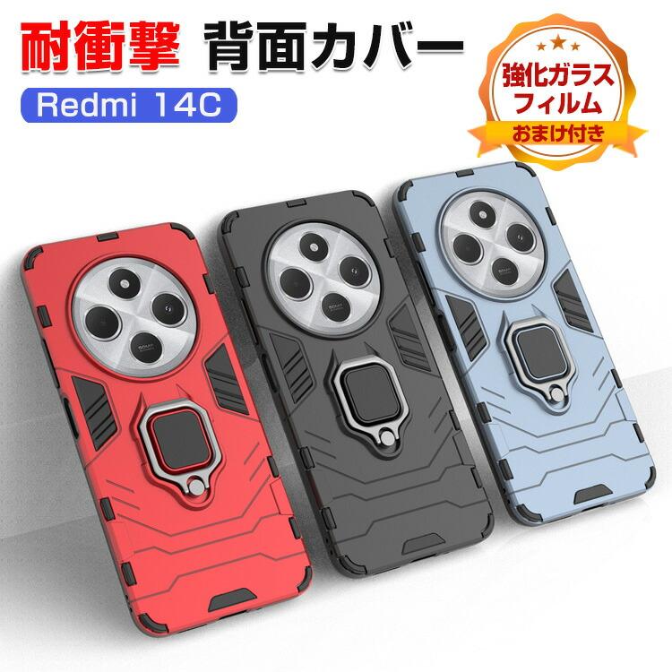 Redmi リドミー 14C用の衝撃に強いTPU&PC素材 カバー シャオミ 14C