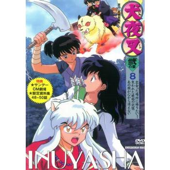犬夜叉 弐の章 8(第48話〜第50話) レンタル落ち 中古 DVD ケース無