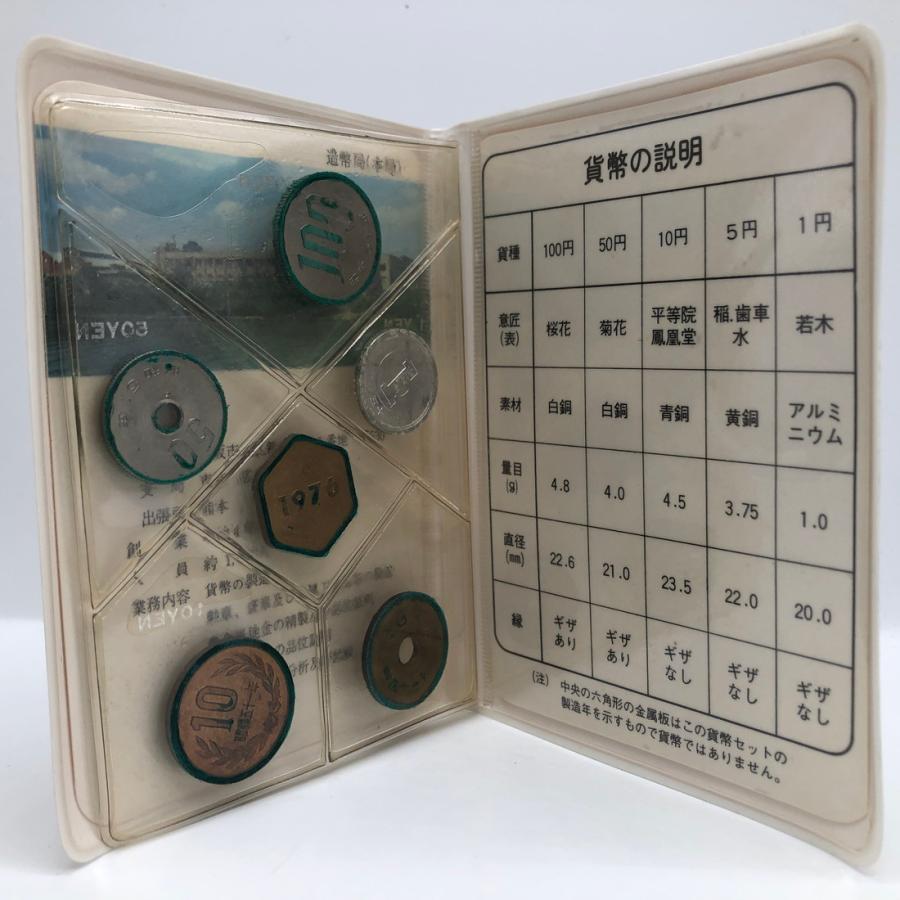昭和51年 通常ミントセット 貨幣セット（1976年） 記念硬貨 記念コイン