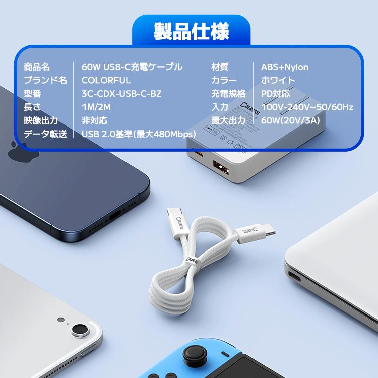 COLORFUL Type-C ケーブル iPhone16 充電ケーブル 急速充電 type-c to