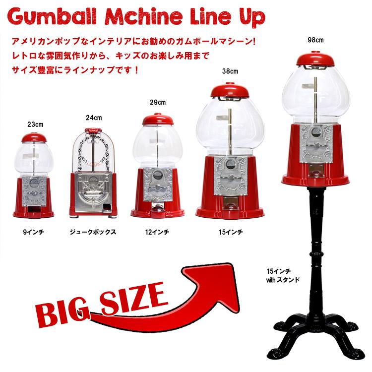 ガムボールマシーン 本体 15インチ 高さ38cm スチール製 ガチャガチャ