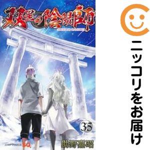 予約商品】双星の陰陽師 コミック 全巻セット（全35巻セット・完結