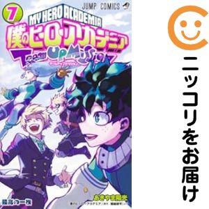 641315】僕のヒーローアカデミア チームアップミッション 全巻セット