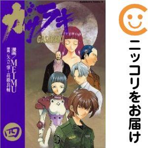 638824】ガサラキ 全巻セット【全4巻セット・完結】MEIMU : コミ直