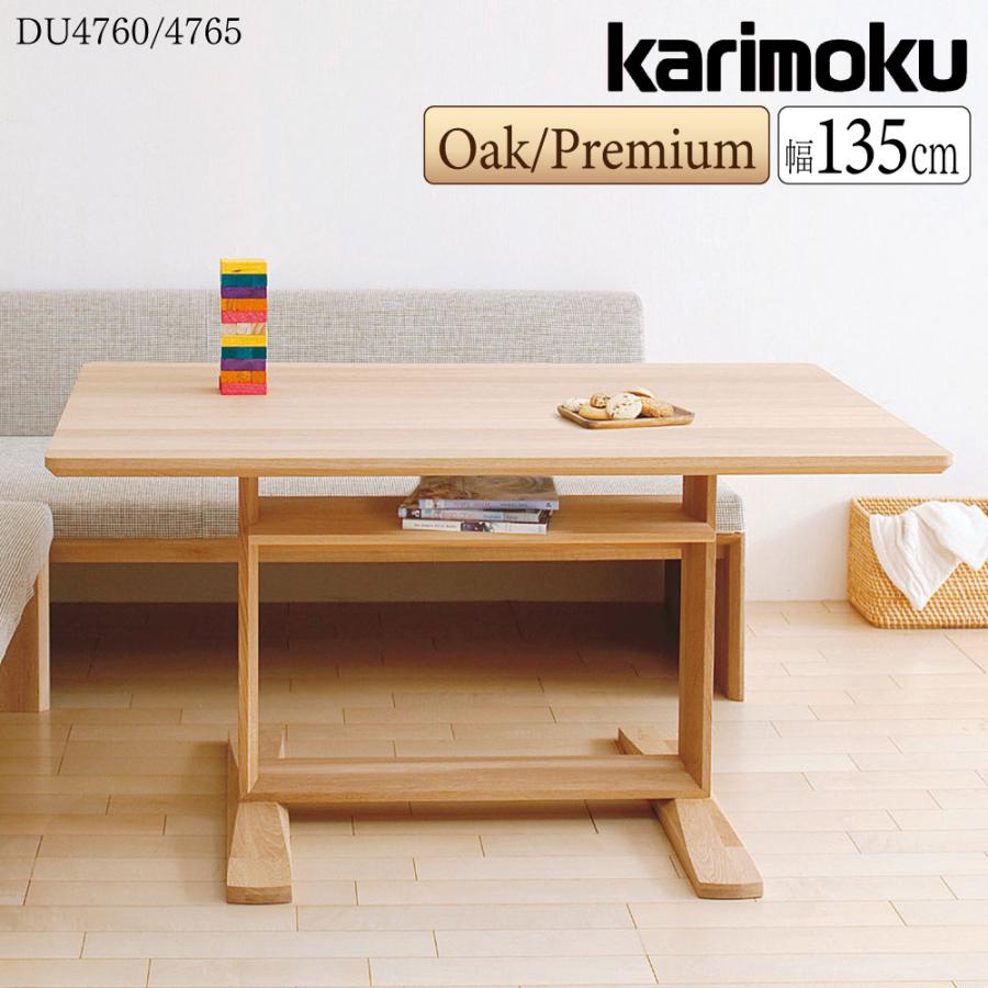 カリモク家具（KARIMOKU FURNITURE） 【開梱設置付】 DU4760 DU4765