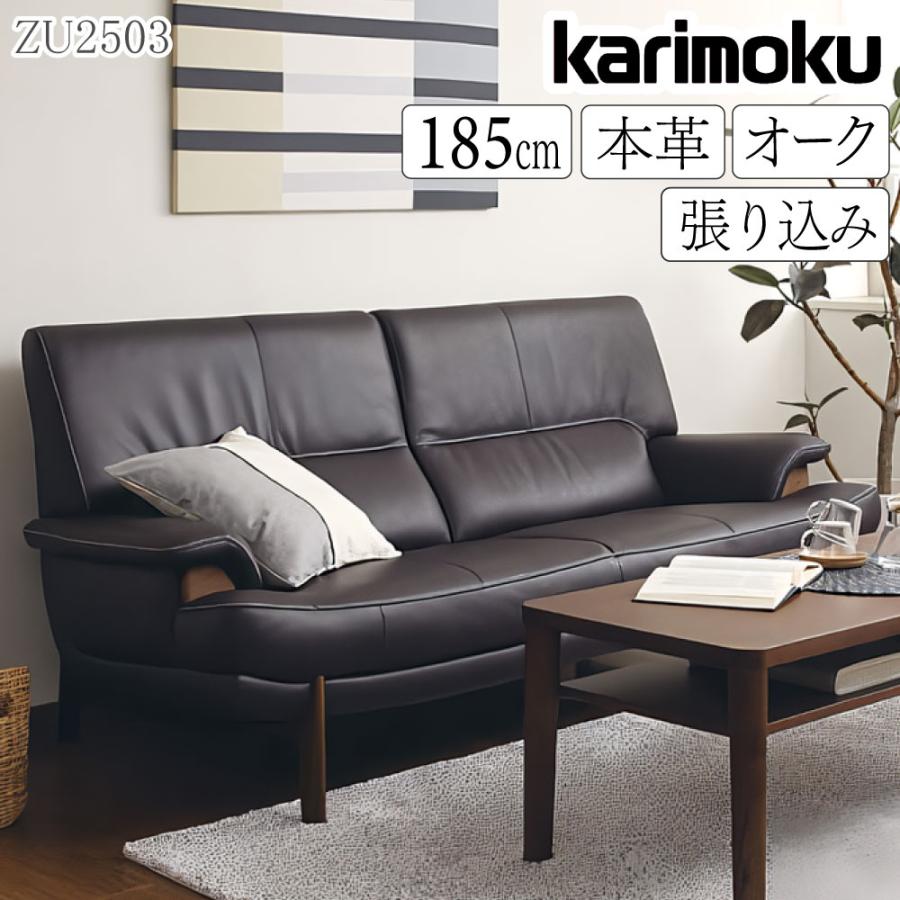 カリモク家具（KARIMOKU FURNITURE） 開梱設置付 ZU2503 E K H Y Q A