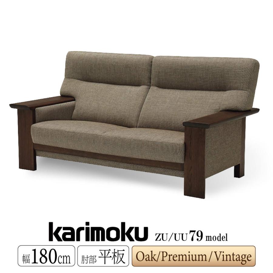 カリモク家具（KARIMOKU FURNITURE） 【開梱設置付】 ZU79C2 UU79C2