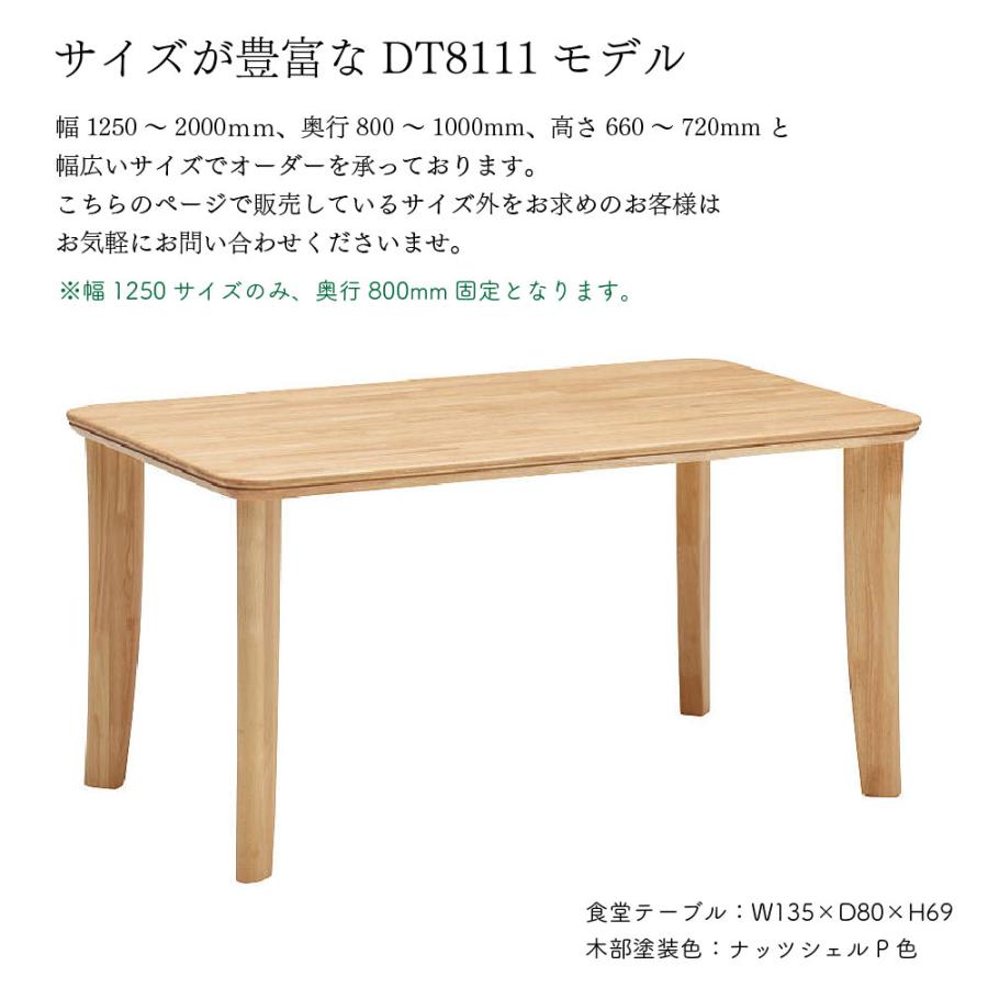 カリモク家具（KARIMOKU FURNITURE） DT8111 S H K 食堂テーブル 幅