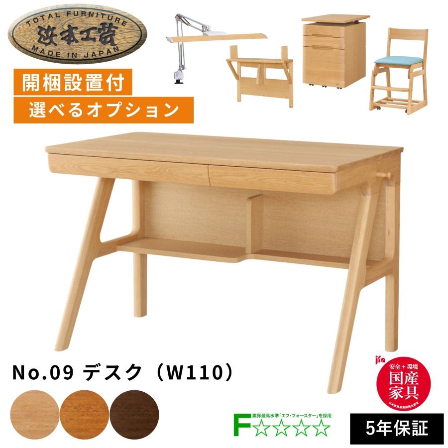 浜本工芸 開梱設置付 学習デスク 110cm 学習机 キッズデスク 勉強机