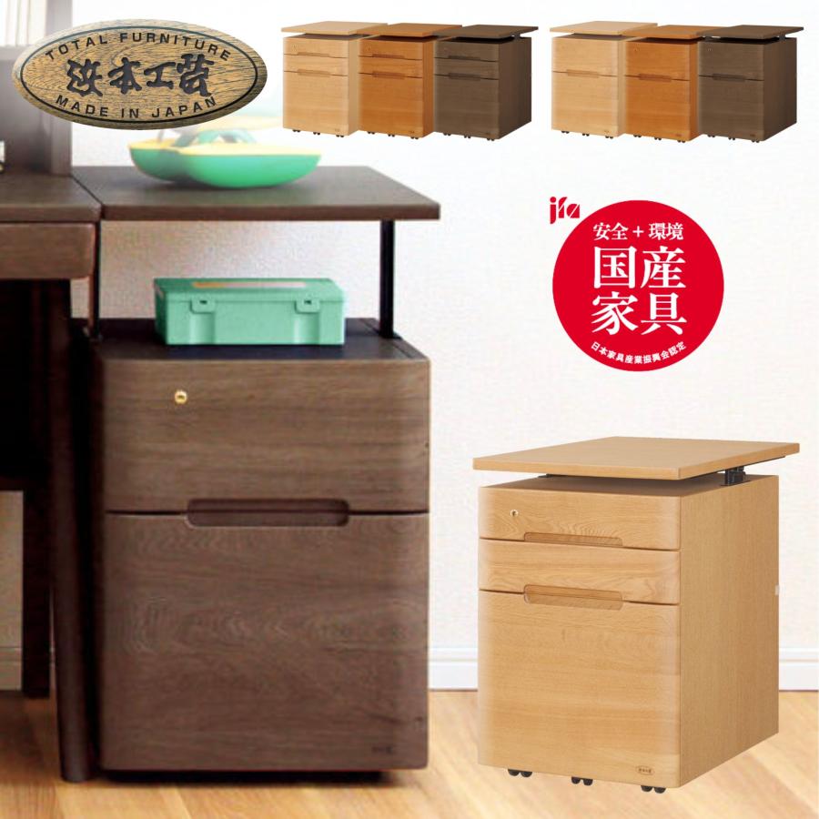 浜本工芸 デスクワゴン No.09 学習デスク用 サイドワゴン サイド