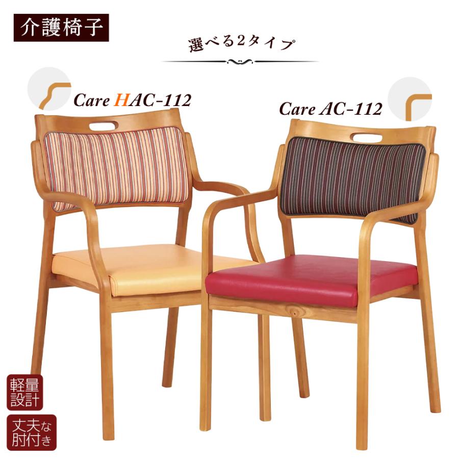 貞苅椅子製作所 ダイニングチェア Care-AC-112 Care-HAC-112