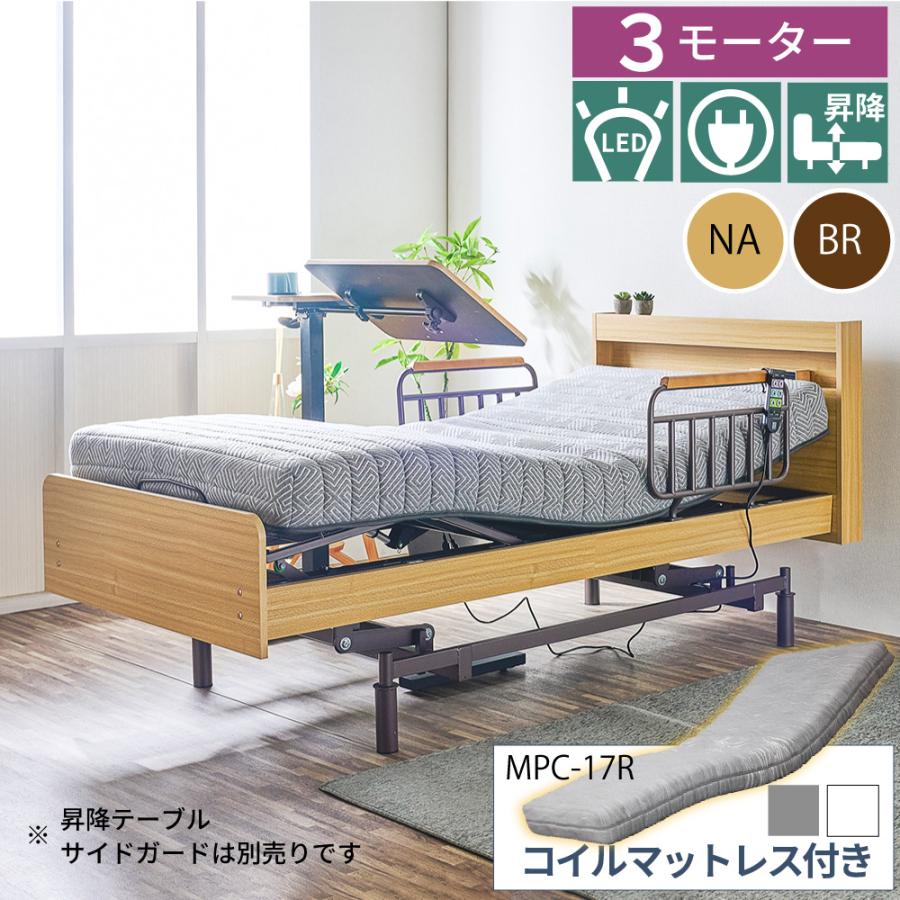 大商産業 電動ベッド 介護用ベッド 昇降式 3モーター MFB-1603UF