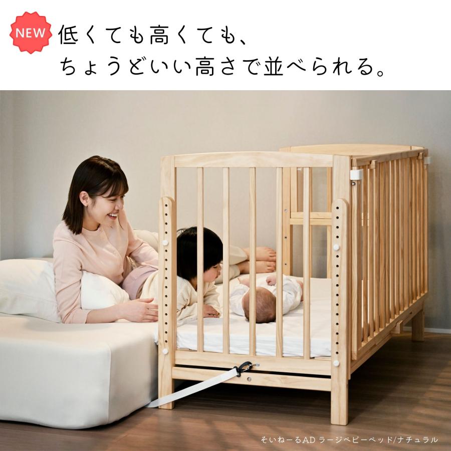 そいねーる 特典付! ベビーベッド AD ラージ 大和屋 専用マットレス