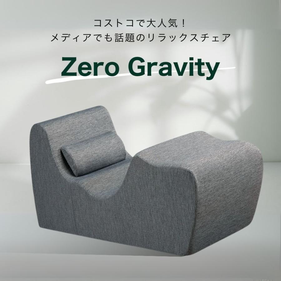 ZINUS（ジヌス） Zero Gravity ゼログラビティ おしゃれ チェア