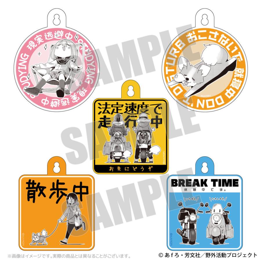 ゆるキャン△ SEASON3 グッズ 公式 日本製 ドア＆カーサイン 全5種