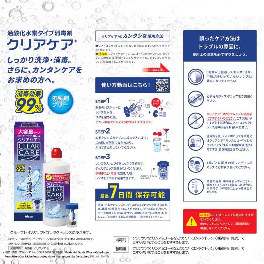 AOセプト 大容量 480mL アルコン エーオーセプト クリアケア × 8箱