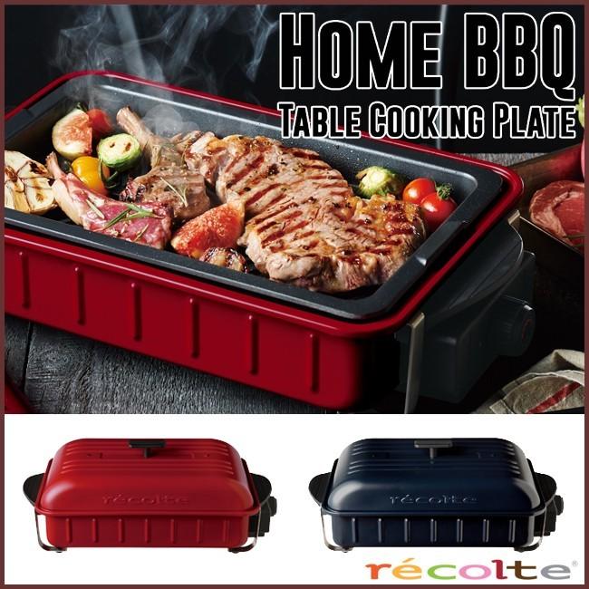 レコルト ホームバーベキュー ホットプレート ベーシックセット BBQ