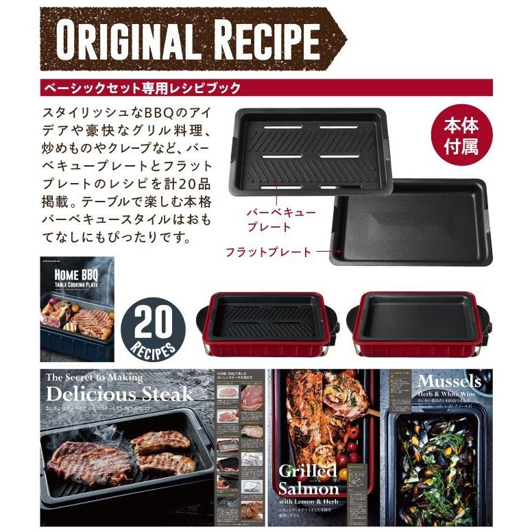 レコルト ホームバーベキュー ホットプレート ベーシックセット BBQ