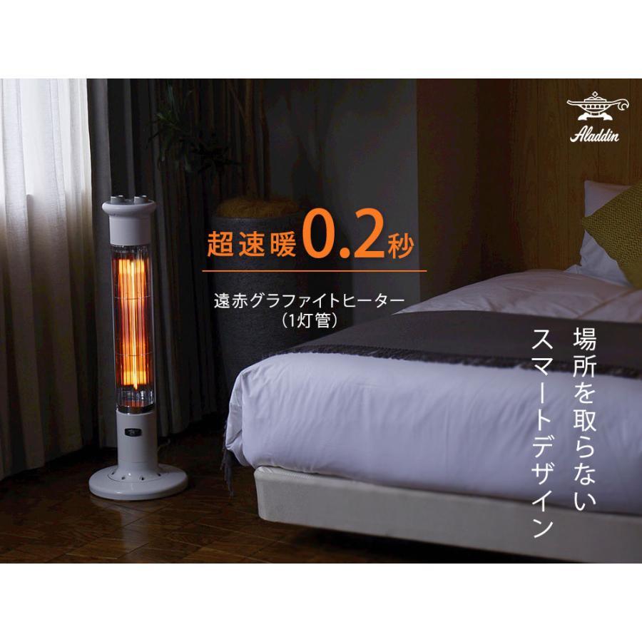 アラジン（Aladdin） 遠赤グラファイトヒーター 1灯管 スリム 自動首