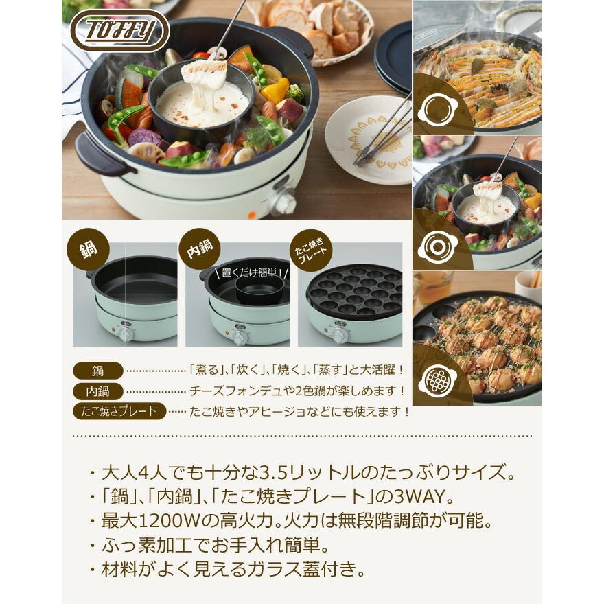 Toffy トフィー 電気グリル鍋 K-HP2 全2色 内鍋・たこ焼きプレート付き