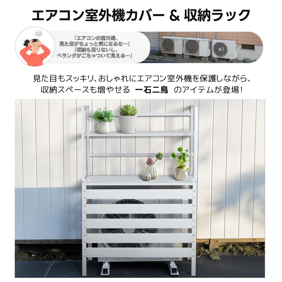 爆買WEEK☆全品5%引クーポン利用】エアコン室外機カバー 室外機ラック